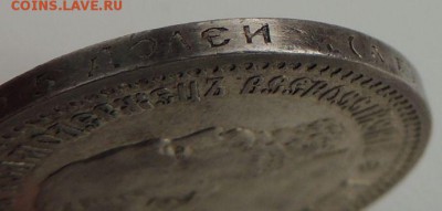 50 копеек 1894г. (2 монеты) - DSCN9261.JPG