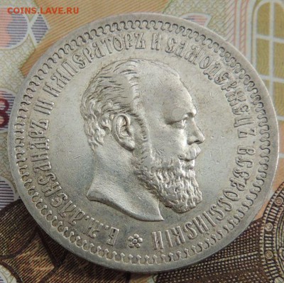 50 копеек 1894г. (2 монеты) - DSCN9256.JPG