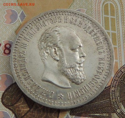 50 копеек 1894г. (2 монеты) - DSCN9253.JPG
