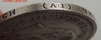 50 копеек 1894г. (2 монеты) - DSCN9275.JPG