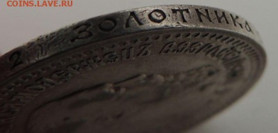 50 копеек 1894г. (2 монеты) - DSCN9273.JPG