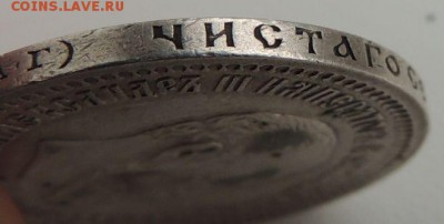 50 копеек 1894г. (2 монеты) - DSCN9271.JPG