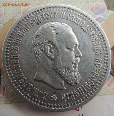 50 копеек 1894г. (2 монеты) - DSCN9264.JPG
