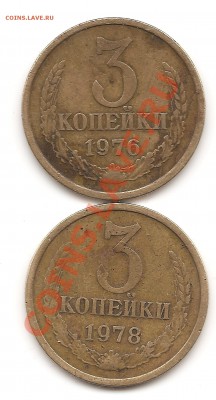 3коп 1976г без остей вроде редкая! - Изображение 001