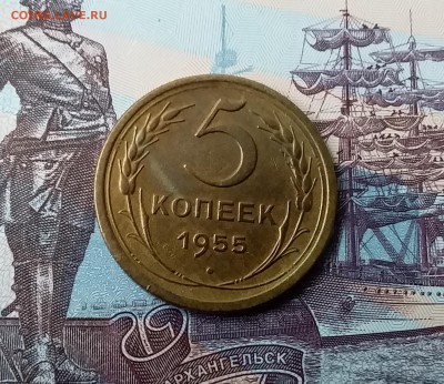 5 копеек 1955. До 24.03.19 в 22.00 - 20190321_121413