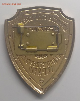 Знак"Ведомственная охрана.Министерсво Финансов"до 27.03. - IMG_20190321_105047