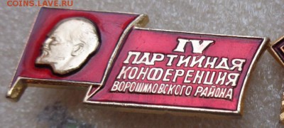 Делегат партконференции,политика,герб    до 25.3  в 21-55 мс - DSC06261.JPG