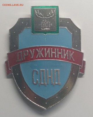 Знак"Дружинник.Росохотрыболовсоюз"СДНД до 27.03. - IMG_20190321_101754