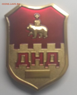 Знак "ДНД"  г. Пермь до 27.03. в 22.00 м - IMG_20190321_104701