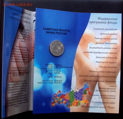 25 рублей Дари Добро Детям. VIP буклет.2017г до 24.03 22-00 - DSC09104