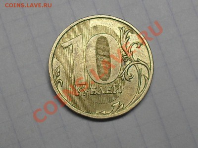 5 рублей 2009 года 3.2Б+10 рублей 2009 1.1Б с номинала - SDC18706.JPG