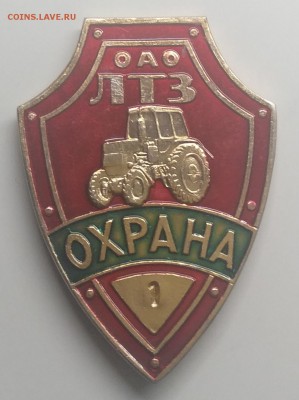 Знак"Охрана ОАО ЛТЗ" номер 1 г.Липецк до 27.03. в 22.00 м - IMG_20190321_105450