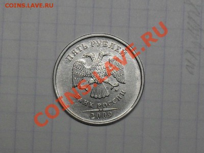 5 рублей 2009 года 3.2Б+10 рублей 2009 1.1Б с номинала - SDC18659.JPG