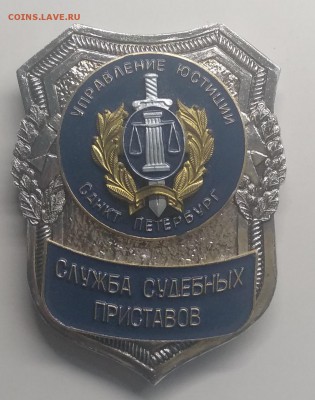 Знак"Служба Судебных Приставов" г. С -Пб до 27.03. в 22.00 м - IMG_20190321_103902