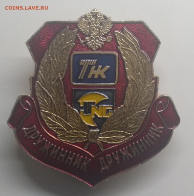 Знак"Дружинник.ТНК" Винт до 27.03. в 22.00 м - IMG_20190321_105337