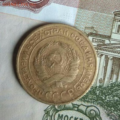 5 копеек 1933 - IMG-20190321-WA0004-1-1