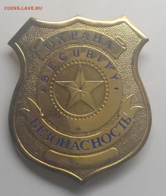 Знак"Охрана.Безопасность."SECURITY"до 27.03. в 22.00 м - IMG_20190321_101842
