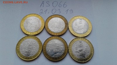БИМ 6 монет АЦ Калуга М, Брянск, Соликамск до 22.03 22-00 - 20190321_132010