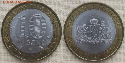 РФ. 2008. БИМ. Свердловская обл. СПМД - БИМ 2008. Свердл. обл. СПМД.JPG