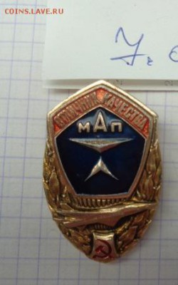 Отличник качества МАП   до 25.3  в 21-55 мс - DSC02886.JPG