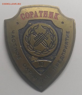 Знак"Частное охранное предприятие "СОРАТНИК" до 27.03. - IMG_20190321_104003