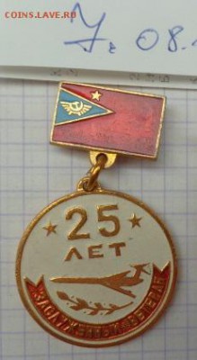 Заслуженный Ветеран 25 лет ГА   до 25.3  в 21-55 мс - DSC02892.JPG