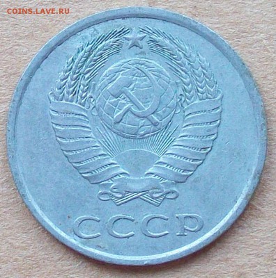 20 копеек 1984 г. - 100_4152.JPG