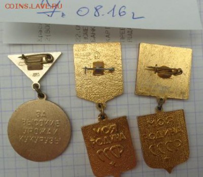 ЦК ВЛКСМ  3 шт наградные   до 25.3  в 21-55 мс - DSC02881.JPG