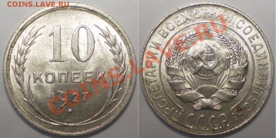 10 копеек 1927г шт.1.2Г в состоянии - 10-27.1.2Г