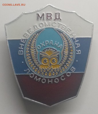 Знак"Вневедомственная охрана МВД" г.Ломоносов до 27.03. - IMG_20190321_104814