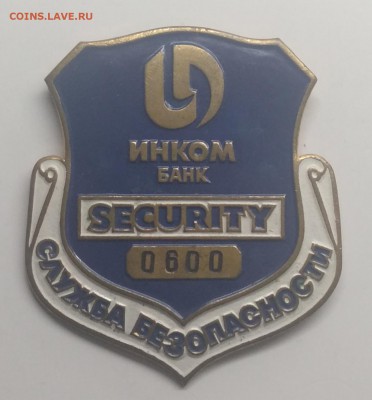 Знак"Служба Безопасности ИНКОМ БАНК"номер 0600 до 27.03. - IMG_20190321_105013