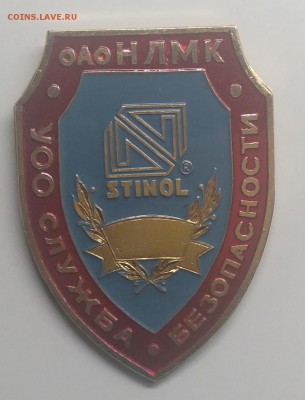 Знак"Служба Безопасности "STINOL" ОАО НЛМК до 27.03. в 22.00 - IMG_20190321_104216