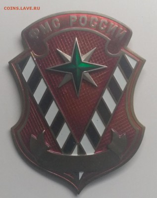 Знак"Федеральная Миграционная Служба России"до 27.03. - IMG_20190321_104325