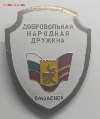 Знак"Добровольная Народная Дружина"г. Смоленск до 27.03. - IMG_20190321_101934