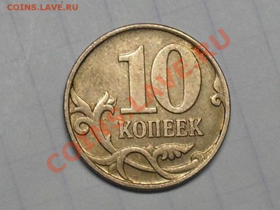 10 Копеек 2007 года 3.3Б с 1 РУБЛЯ!!!!!!!!! до 20-06-11 21-0 - SDC18711.JPG