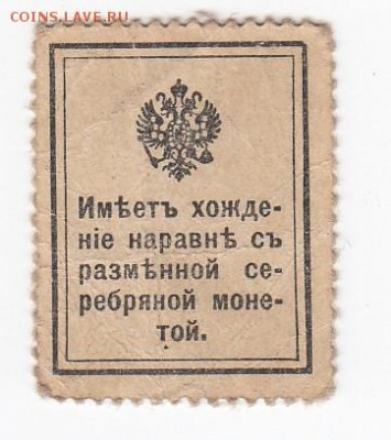 Марки-деньги 20 копеек 1915 г. до 27.03 в 22:00 - IMG_20190321_0007
