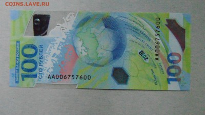РАДАР - АА006757600 - 100 рублей ФУТБОЛ. - DSC00008.JPG