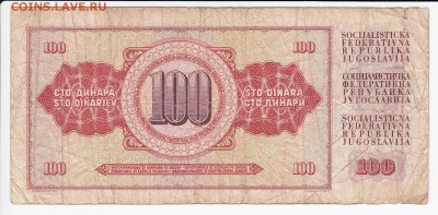 ЮГОСЛАВИЯ - 100 динаров 1986 г.  до 27.03 в 22:00 - IMG_20190321_0029