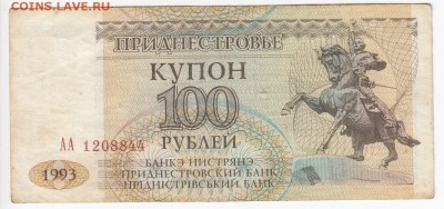 ПРИДНЕСТРОВЬЕ - 100 рублей 1993 г. до 27.03 в 22:00 - IMG_20190321_0012