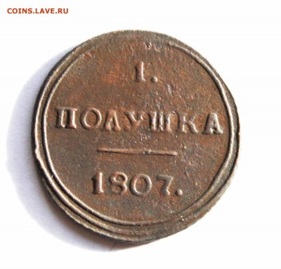 полушка 1804 год км - IMG_1200