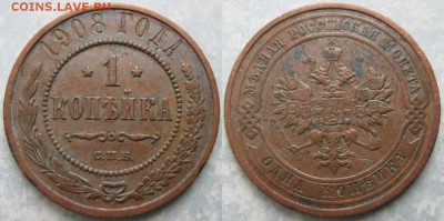 1 копейка 1908  до 27-03-19 в 22:00 - Россия 1 копейка 1908 спб     191-АСС15-3719