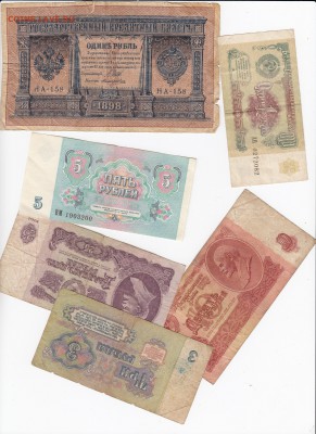 6 изношенных банкнот 1898-1991гг. до 27.03 в 22:00 - IMG_20190321_0027