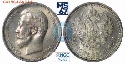50 копеек 1912 мс-63,мс-64   50 копеек 1922 аг мс-64 - 12