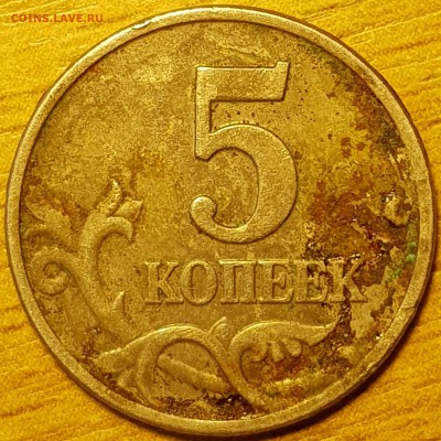 5 коп 2002 г ммд Шт.В1 - 20190321_151229-min