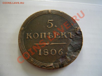 5 копеек 1806 КМ - PIC_0020.JPG