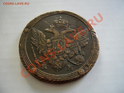 5 копеек 1806 КМ - PIC_0021.JPG