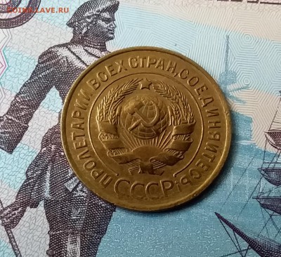 3 копейки 1930. До 24.03.19 в 22.00 - 20190321_154900