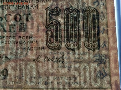 500 рублей 1919 года до 27.03.2019 22.00 МСК - IMG_20190209_163733