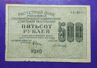 500 рублей 1919 года до 27.03.2019 22.00 МСК - IMG_20190126_182038