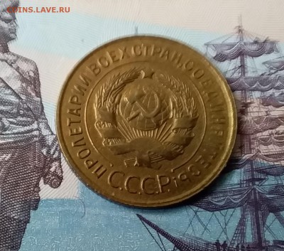 3 копейки 1931. До 24.03.19 в 22.00 - 20190321_155230